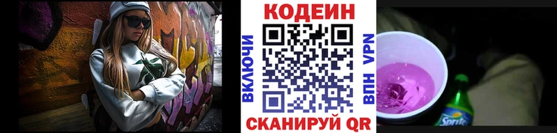 купить наркотик  Курган  Codein Purple Drank 